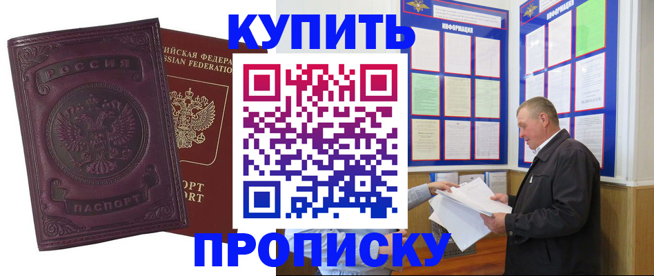 прописка в квартире в Усть-Лабинске