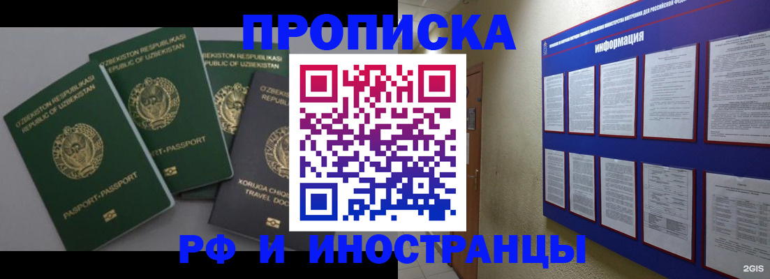 временная регистрация в квартире в Усть-Лабинске