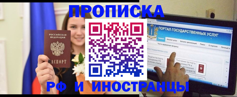 прописка 2025 в Усть-Лабинске